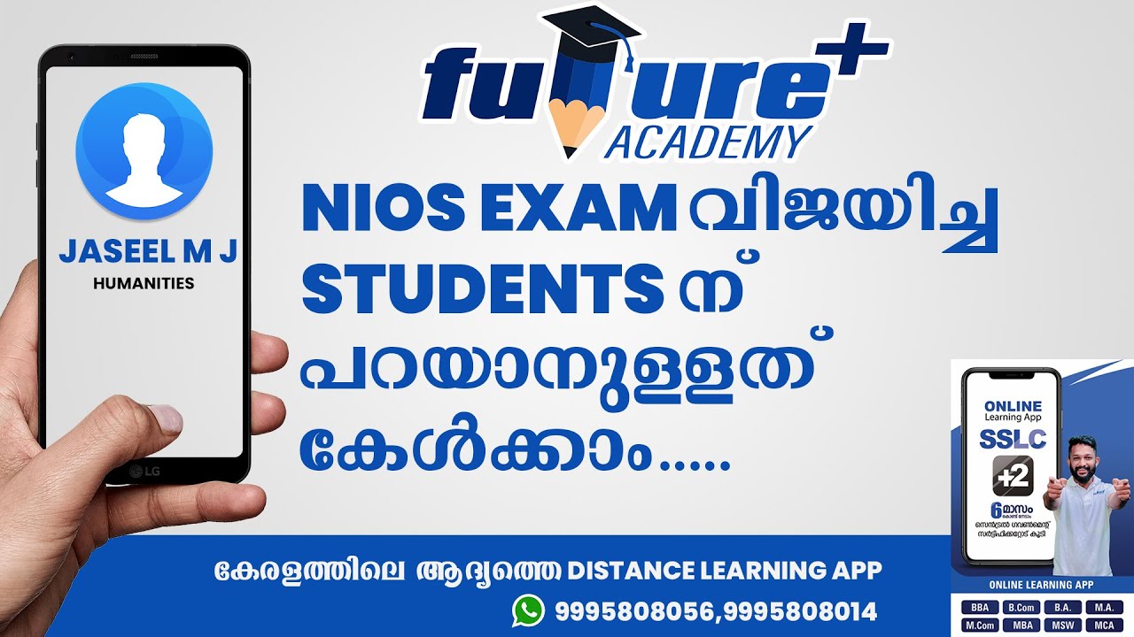 NIOS EXAM വിജയിച്ച ജസീലിന് പറയാനുള്ളത്  നമുക്ക് കേൾക്കാം|NIOS STUDENTS FEEDBACK|#futureplusacademy