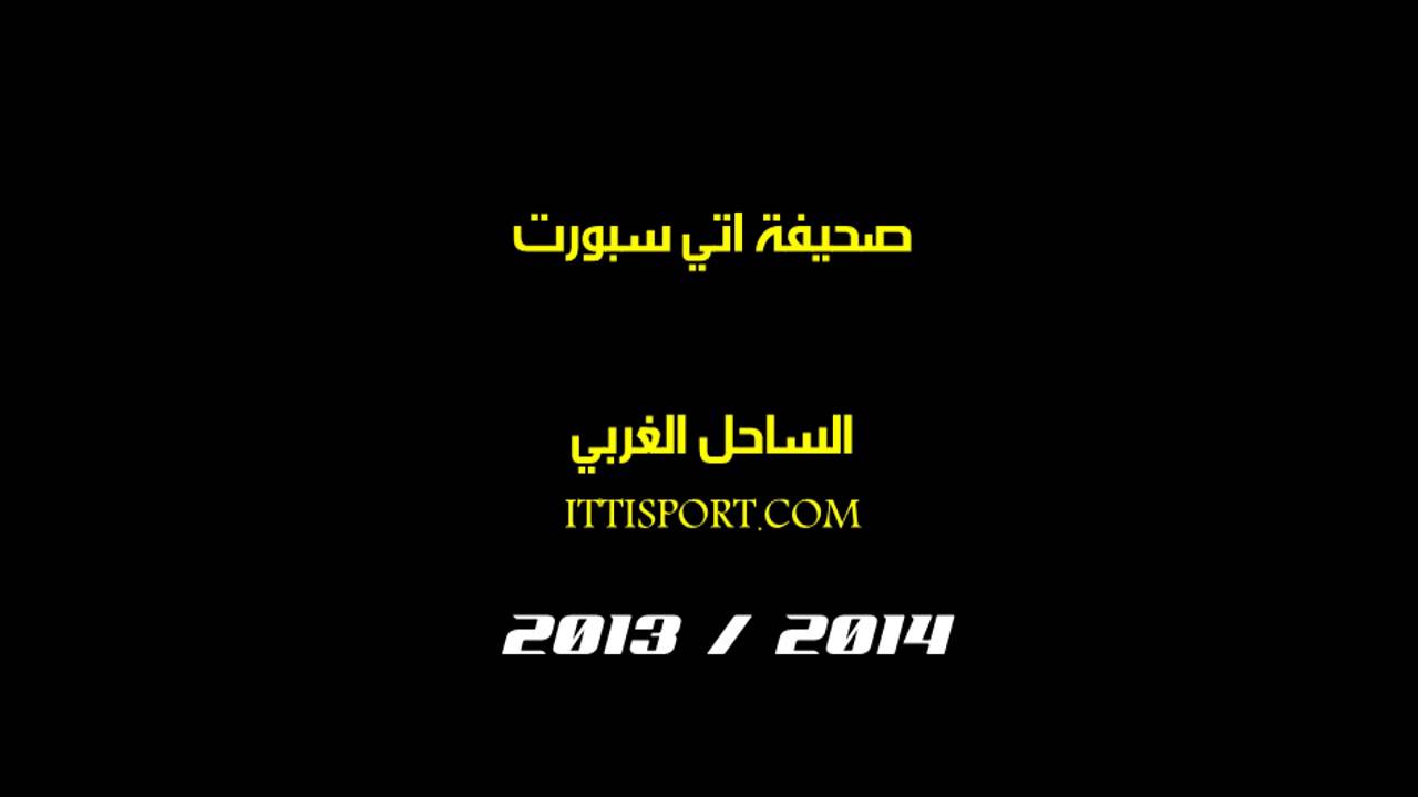 الساحل الغربي