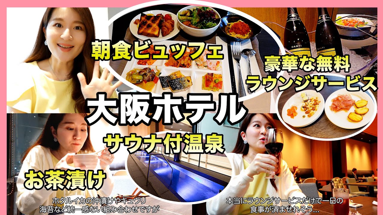 【大阪ホカンス】大阪梅田駅から徒歩5分┃ホテルインターゲート大阪梅田