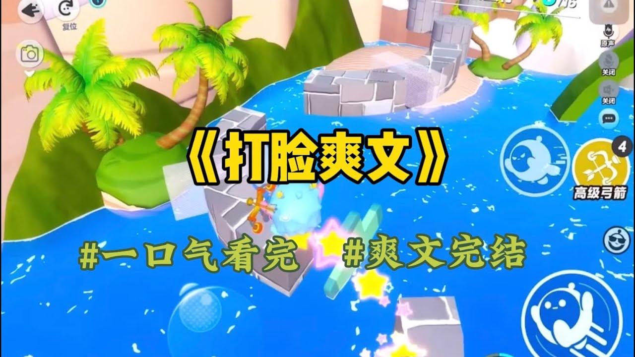 《打脸爽文》婚礼当天突发地震，丈夫抛下我去救继妹，结果两人都被困在废墟下。我本想先救丈夫，他却嘶吼着：“先救我妹，她比我重要！”我几乎没有犹豫，选择了违背他的意愿——放弃继妹，先救他。