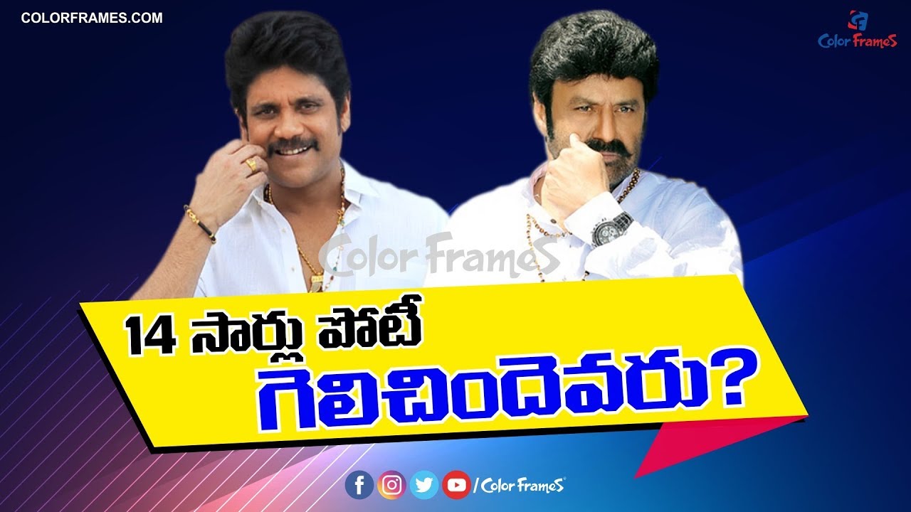 Balakrishna Vs Nagarjuna Clash at Box Office |బాలయ్య, నాగార్జున పోటీ లో గెలిచిందెవరు ?| Color Frames