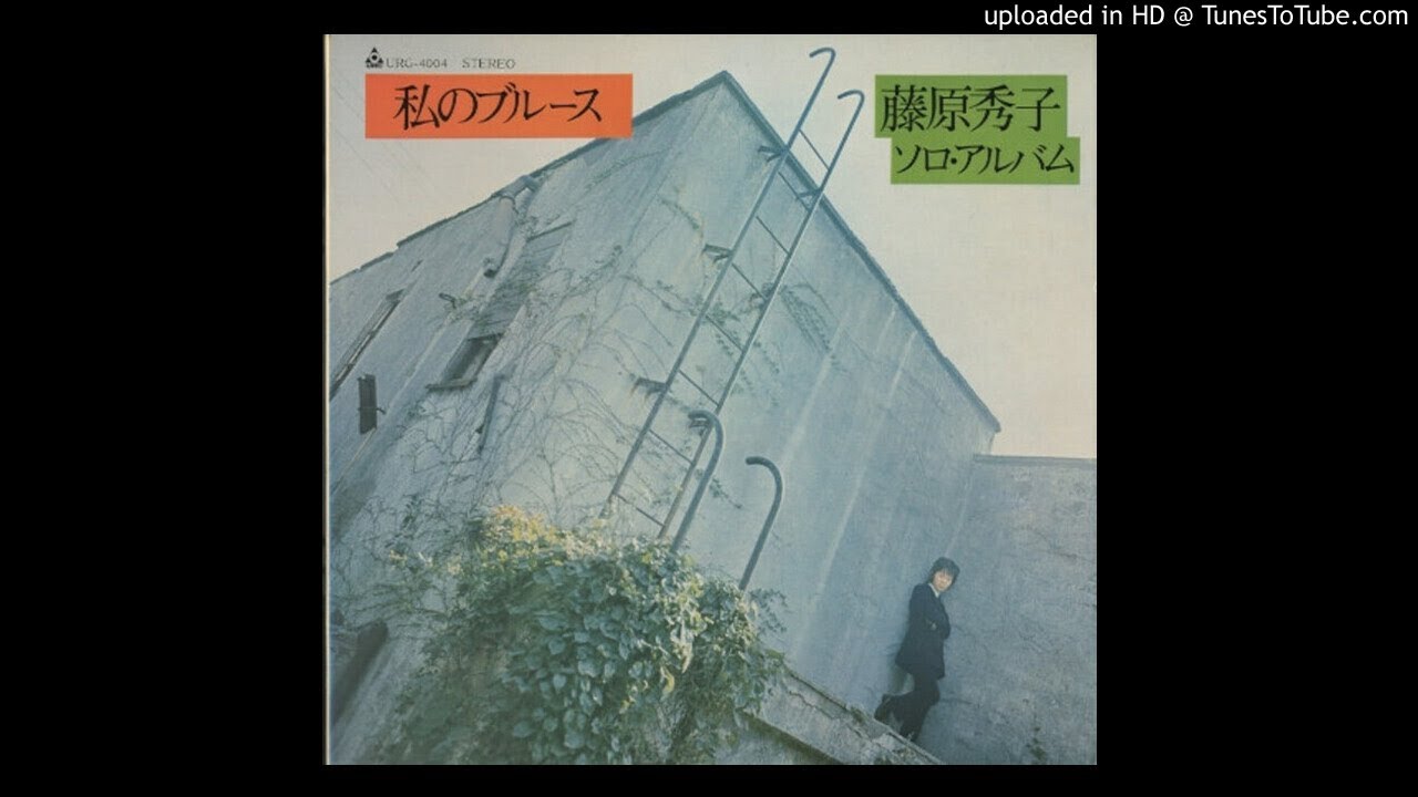 藤原秀子 -  別れ (Japan, 1970)