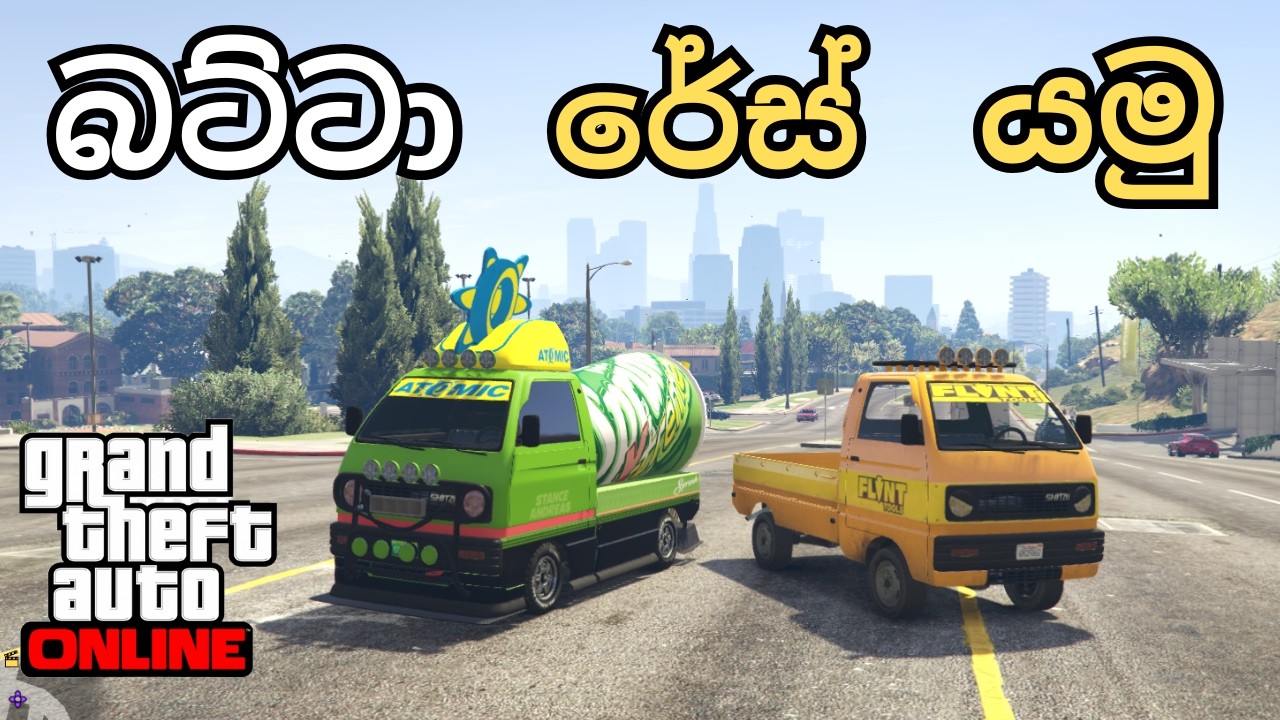 ලංකන් ඩීමෝ බට්ටා 🇱🇰 Super රේස් යමුද? 😱💀 New | GTA V Gameplay