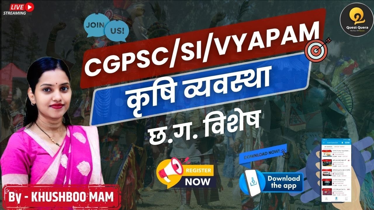 कृषि व्यवस्था ▫️Class-16▫️ Quest Quera - Q2 Education▫️Khusboo Sahu Mam