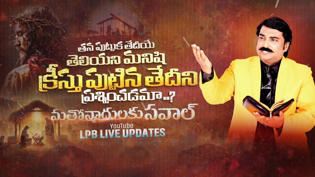 మతోన్మాదులకు సవాల్ || DR&PROF.LAZARUS PRASANNA BABU || LPB LIVE UPDATE'S 