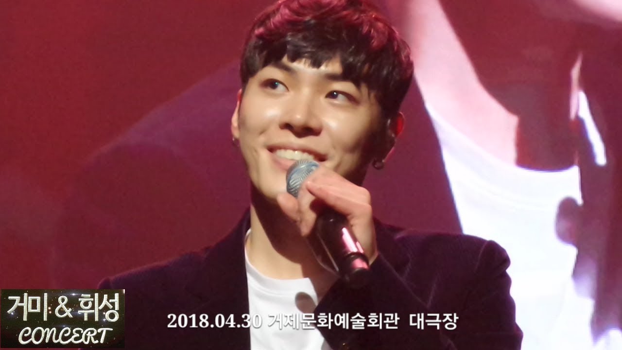 [2018.04.30] 휘성(Realslow) 콘서트-거제문화예술회관