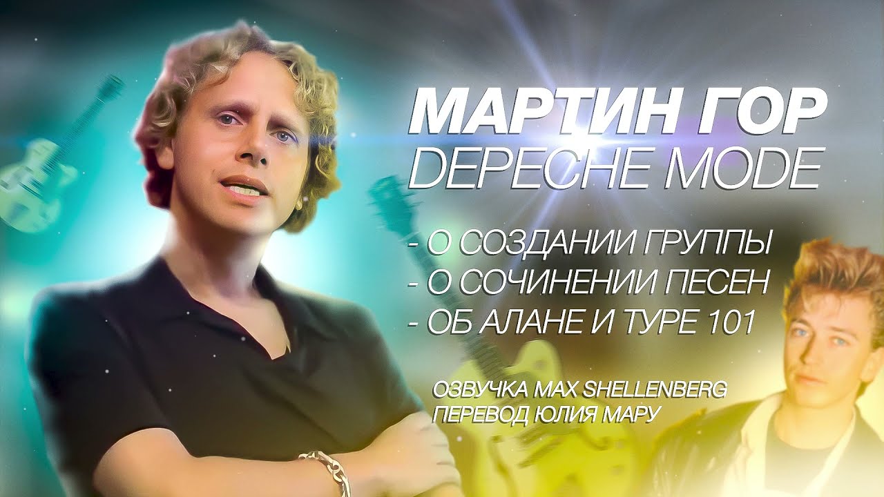 💥 В ГОСТЯХ У МАРТИНА ГОРА / DEPECHE MODE В КАЛИФОРНИИ 2003