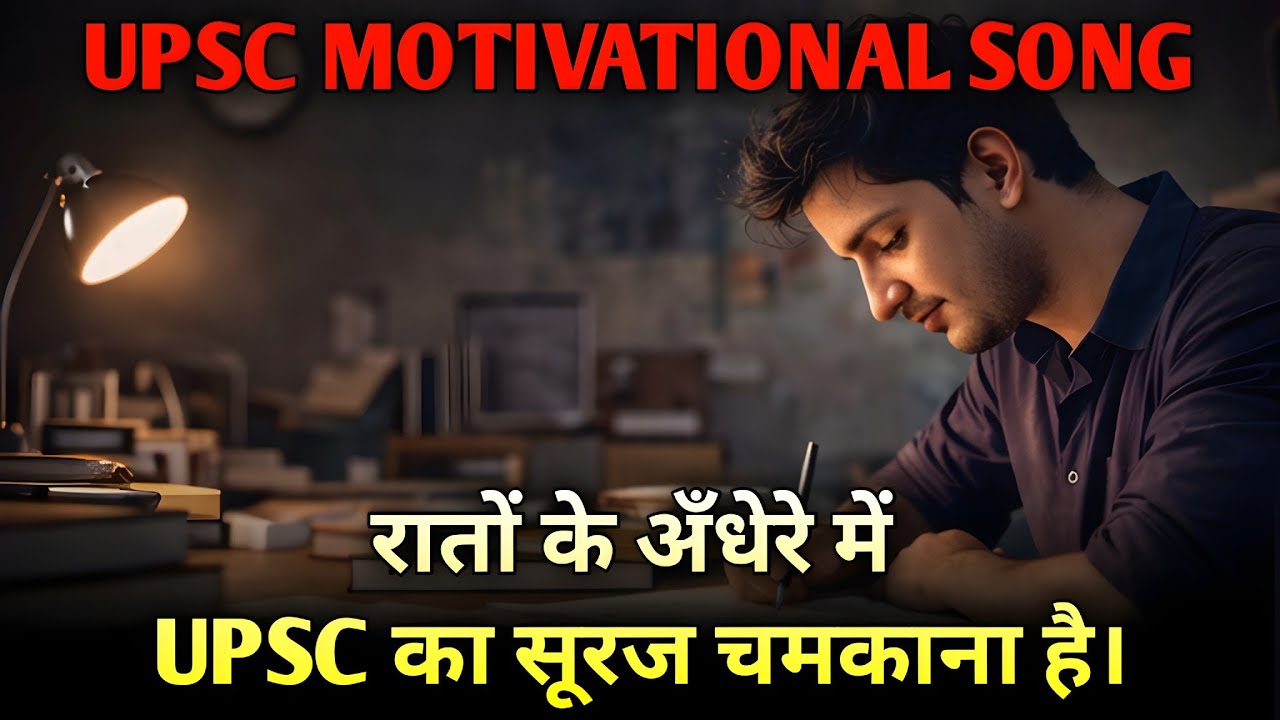 MAIDAAN FATEH | IAS IPS Aspirants UPSC Motivational Inspirational Best Latest 2026