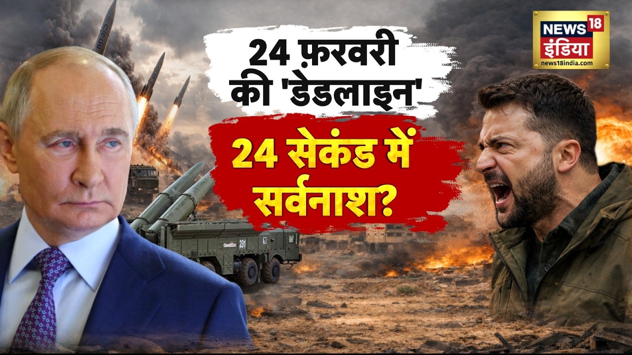 मॉस्को तैयार! Putin का ऑर्डर – क्या आ रहा है World War? | Russo-Ukrainian war | N18G