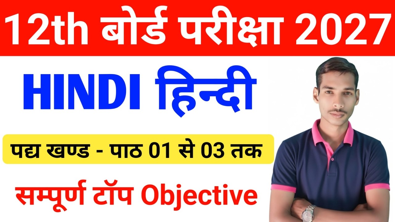 live class 12th hindi chapter 1 to 3 vvi objective 2027 | live class 12 hindi vvi objective