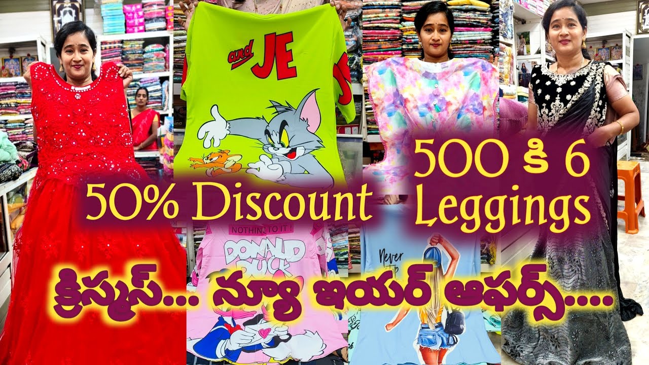 #పార్టీవేర్ #డ్రెస్సెస్ పై 50% డిస్కౌంట్ #కిడ్స్ #fashion #vijayawada #bezawadasumakka