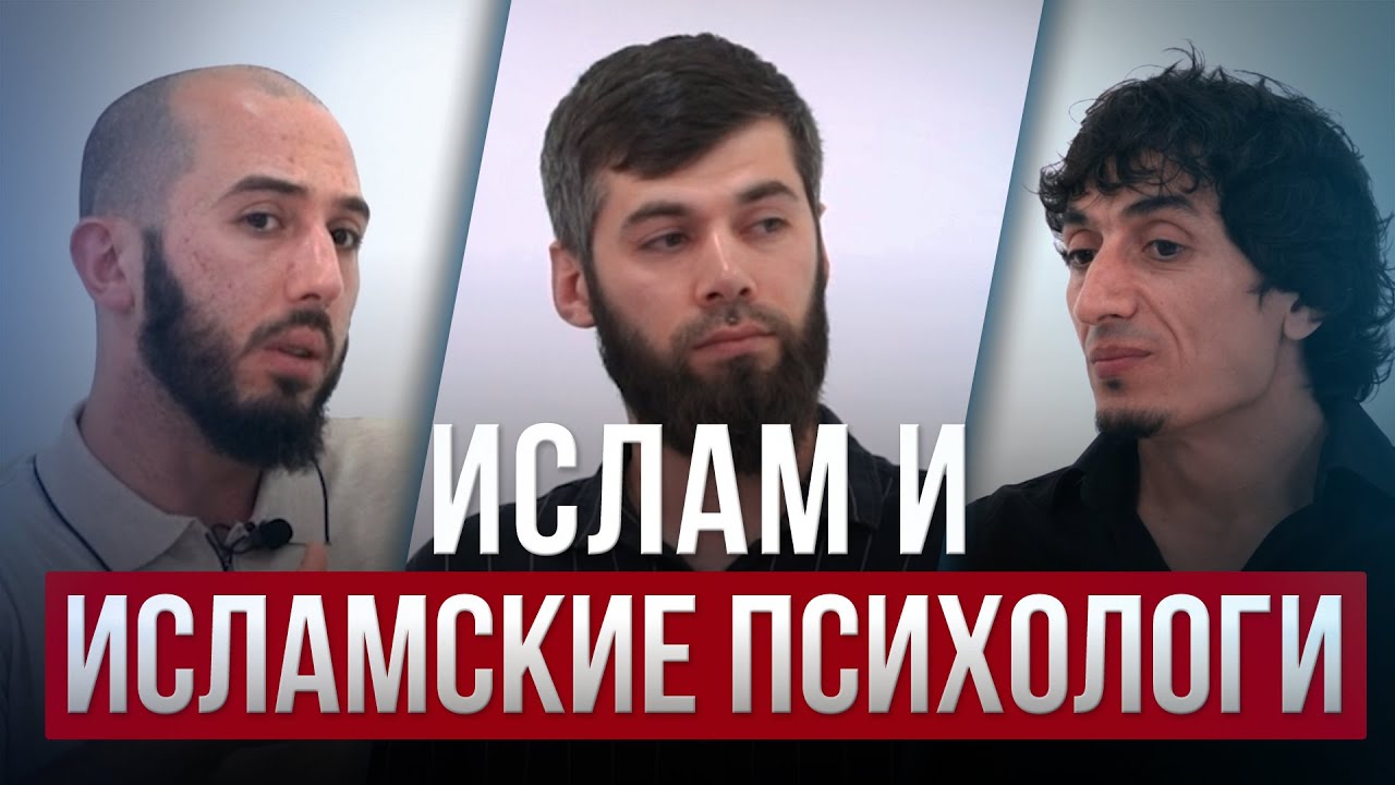 Ислам и «исламские психологи»  | PodCast НА РАХАТЕ #12