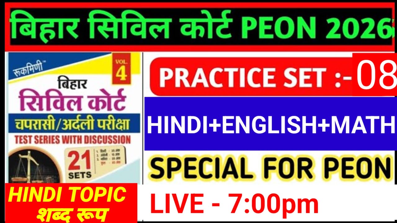BIHAR CIVIL COURT || PEON EXAM DATE OUT || 35 HINDI + 35 MATH + 15 ENGLISH // FULL MOCK TEST/ #peon