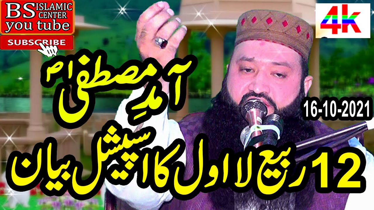 new beautiful Bayan by Molana Qari asif Rabbani Sahab topic aamad E Mustafa,swa,16,October,2021