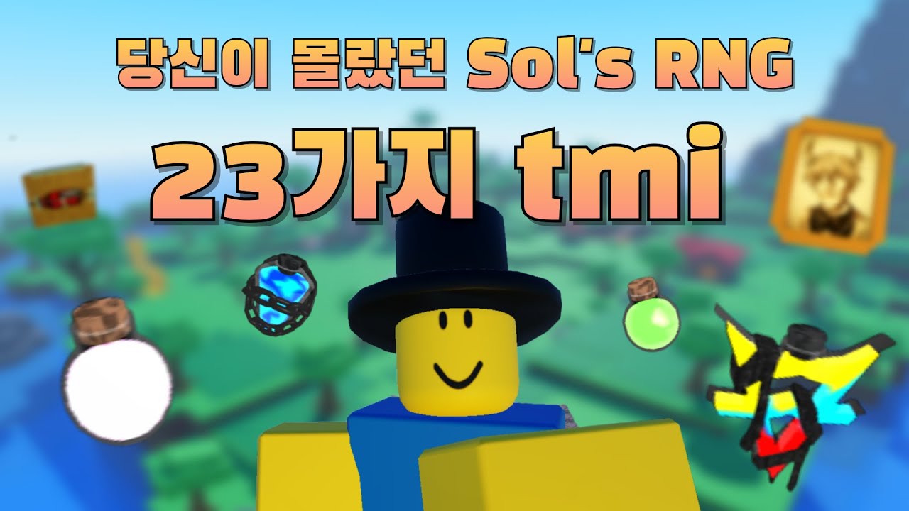 당신이 몰랐던 Sol's RNG 23가지 tmi | Sol's RNG