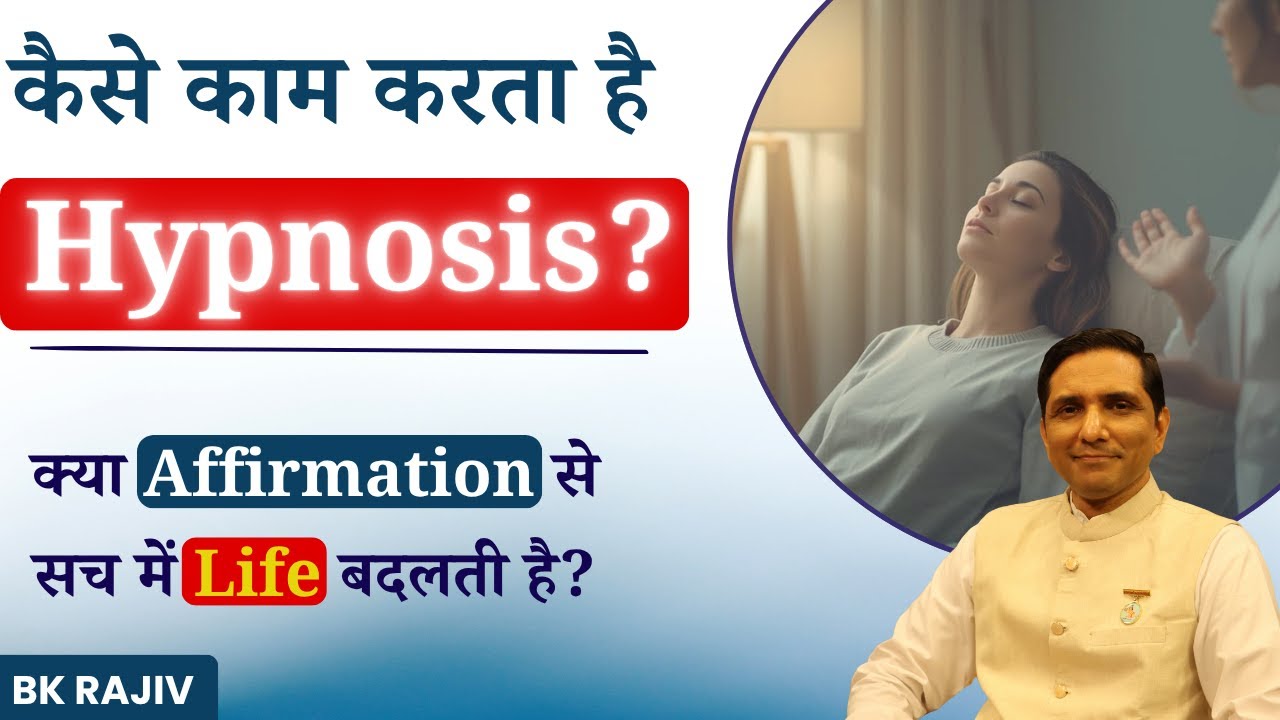 Hypnosis और Subconscious Mind का Connection | डर कैसे मिटता है मन से? | Inner healing-Ep1 | Bk Rajiv