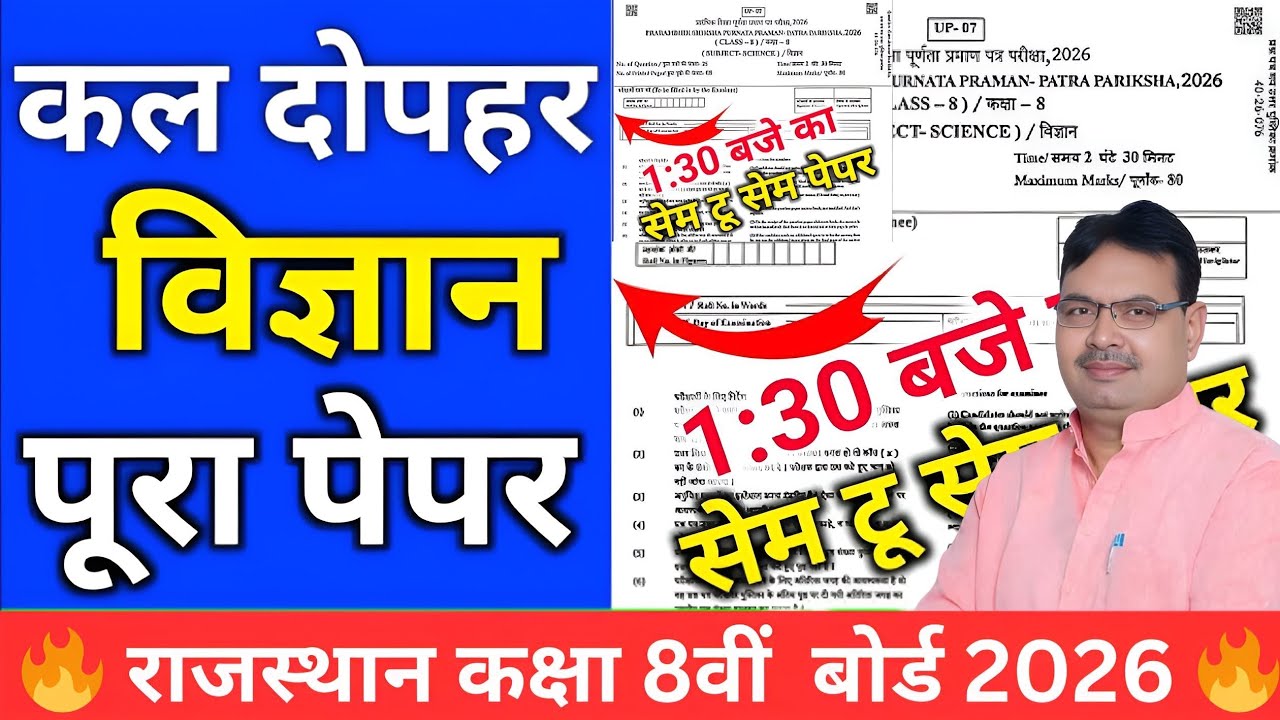 Rbse Class 8th science Paper 2026/Class 8 Board science Paper 2025/ Class 8 बोर्ड हिन्दी पेपर 2026