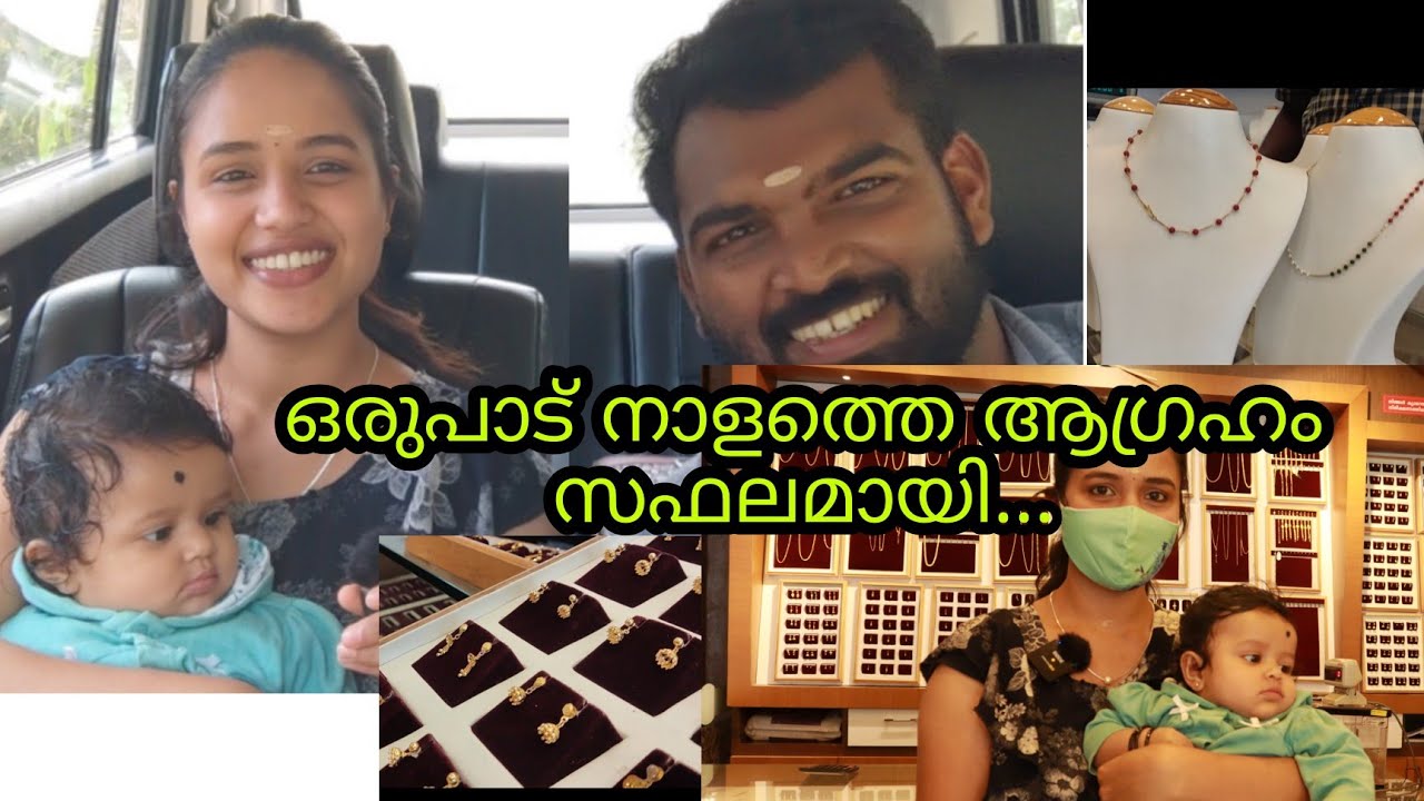 എന്റെ youtube earnings കൊണ്ട് കുറച്ച് Gold വാങ്ങി...../vlog/Malayalam /renee lip plumper