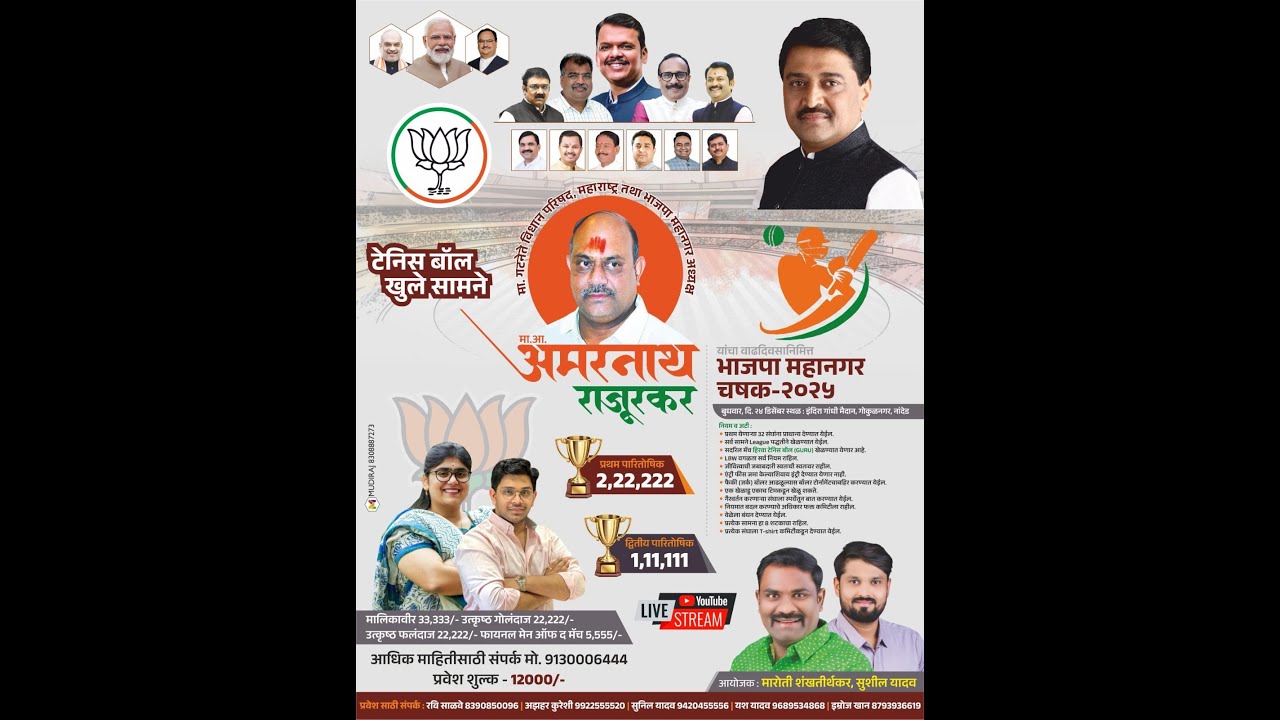 FINAL DAY | Bhajap Mahanagar Chashak | Org By. Amarnath Rajurkar | Nanded | 2026