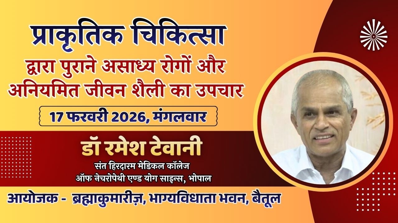 प्राकृतिक चिकित्सा   #brahmakumaris #live #viral #trending