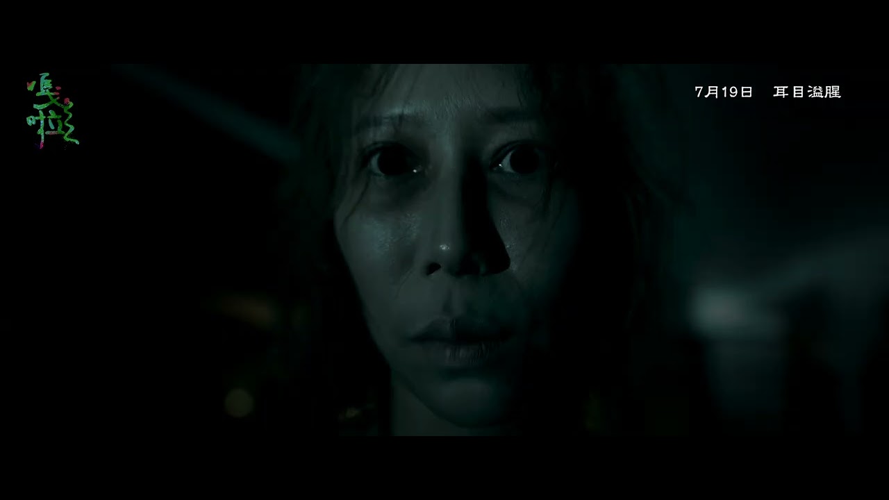 【嘎啦】GALA｜ 正式預告 ｜7.19 耳目溢腥