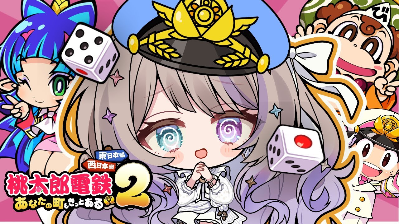 ソロ桃鉄やるぞおおおおおおおおおおおおお【#憂涙といろ #新人Vtuber 】