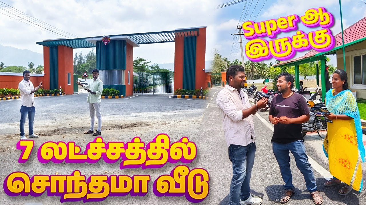 😍இப்ப விட்டா எப்பவும் கிடைக்காது ‼️ land & House sale in Coimbatore 