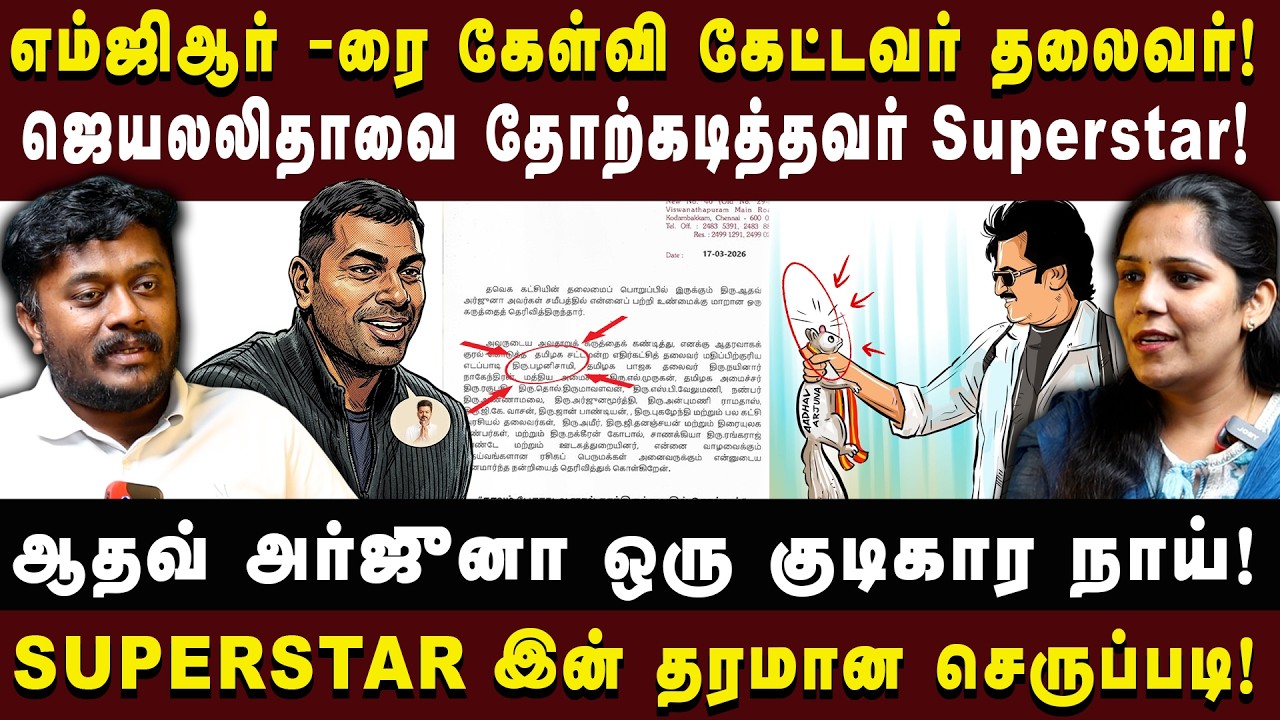 திமுகவே தலைவர்கிட்ட கெஞ்சிட்டு இருக்கு! |Sathyan Ramasamy| #rajinikanth #aadhavarjuna