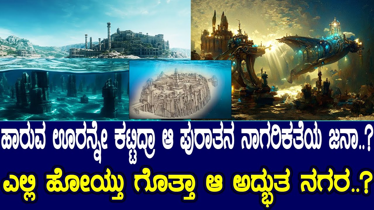 ಹಾರುವ ಊರನ್ನೇ ಕಟ್ಟಿದ್ರಾ ಆ ಪುರಾತನ ನಾಗರಿಕತೆಯ ಜನಾ..?  ಎಲ್ಲಿ ಹೋಯ್ತು ಗೊತ್ತಾ ಆ ಅದ್ಭುತ ನಗರ..? The lost city