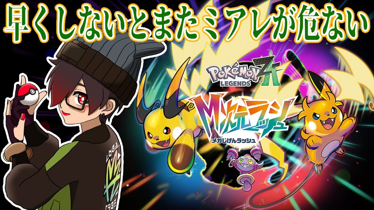 【Pokémon LEGENDS Z-A】ネタバレ注意！すぐ危険に見舞われるなこの街～15日目～【雫石 朔/Vtuber】