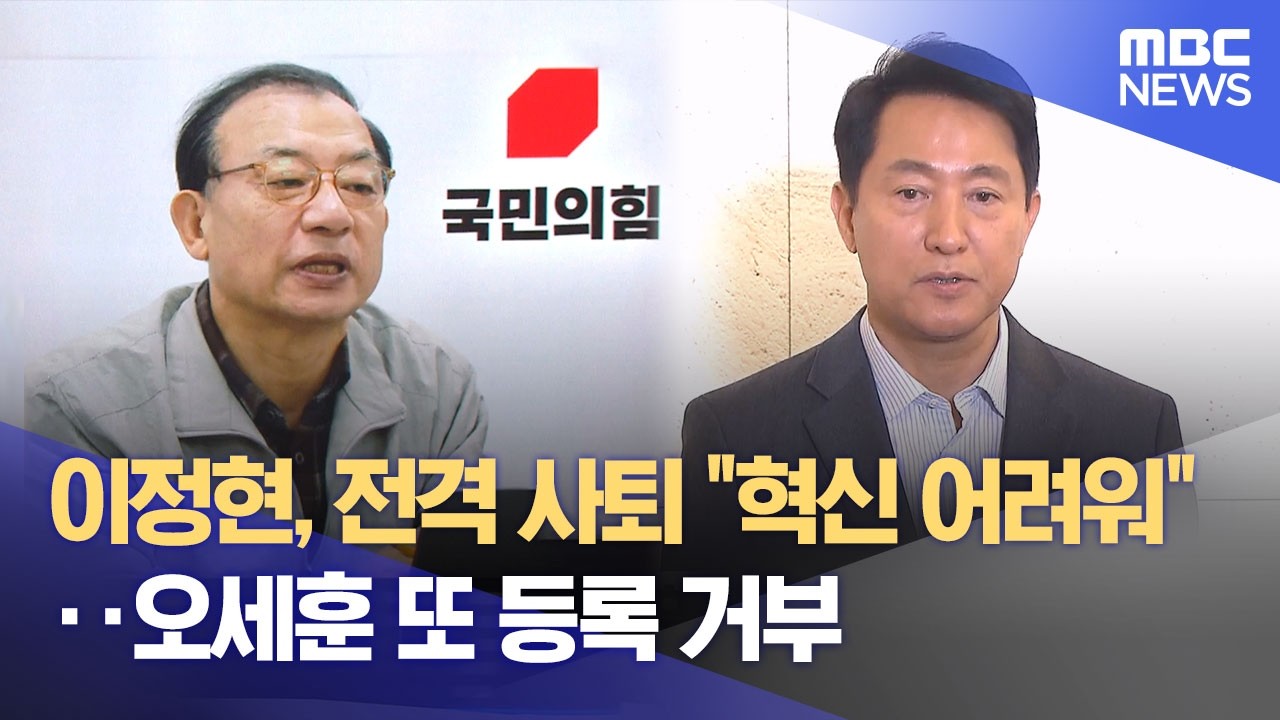 이정현, 전격 사퇴 