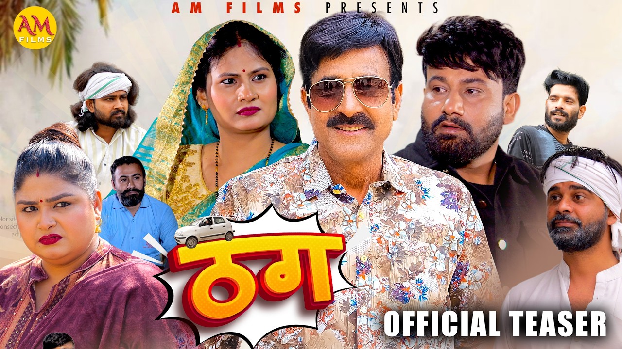 ठग THAG (Official Teaser) Uttar Kumar | Arvind Malik | Monu Dhankad | Akansha | New film 2026
