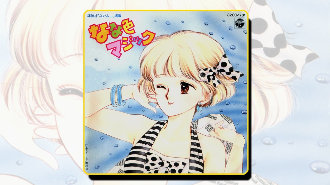 なな色マジック (Nanairo Magic)  (일곱 빛깔 매직) (Yu Asagiri) (あさぎり夕) 32CC-1731
