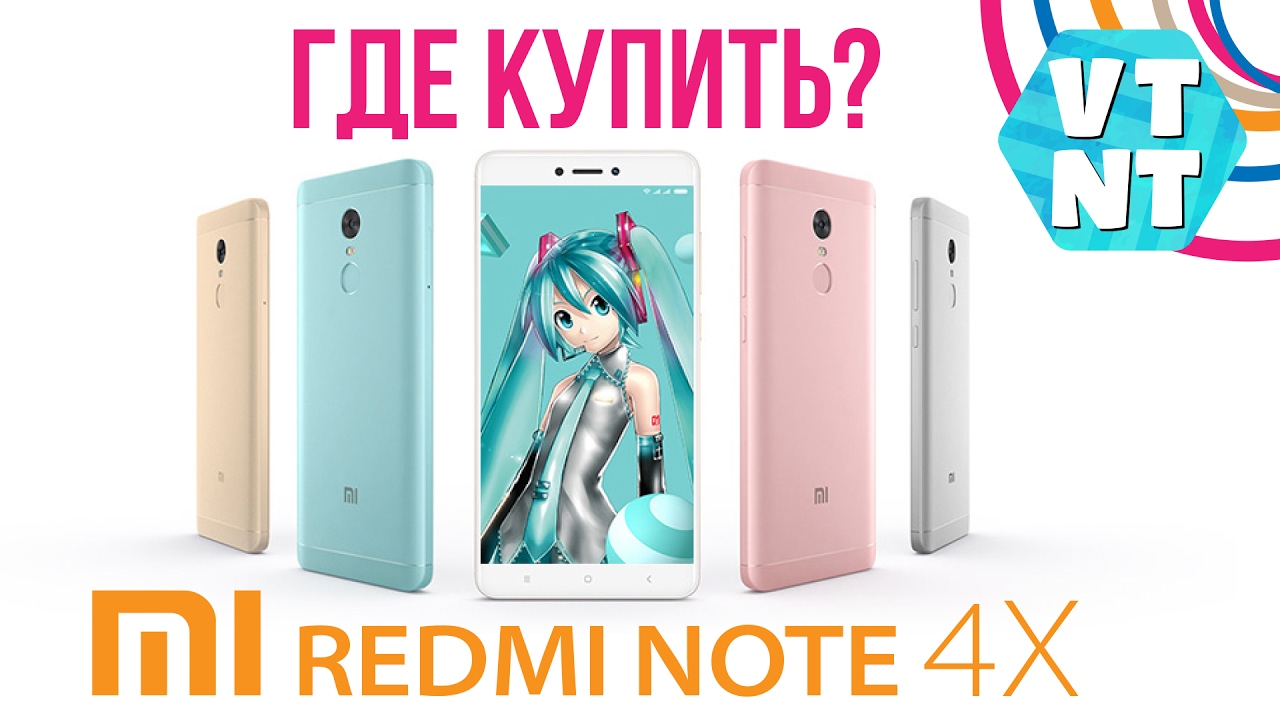 Где купить Xiaomi Redmi Note 4x? и где купил я