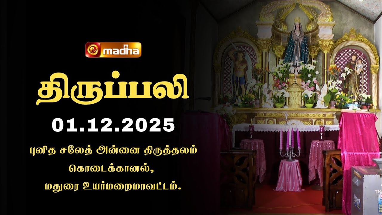 HOLY MASS TAMIL | 01 DECEMBER 2025 | YEAR II | 6:00 AM | MADURAI | @madhatelevision​
