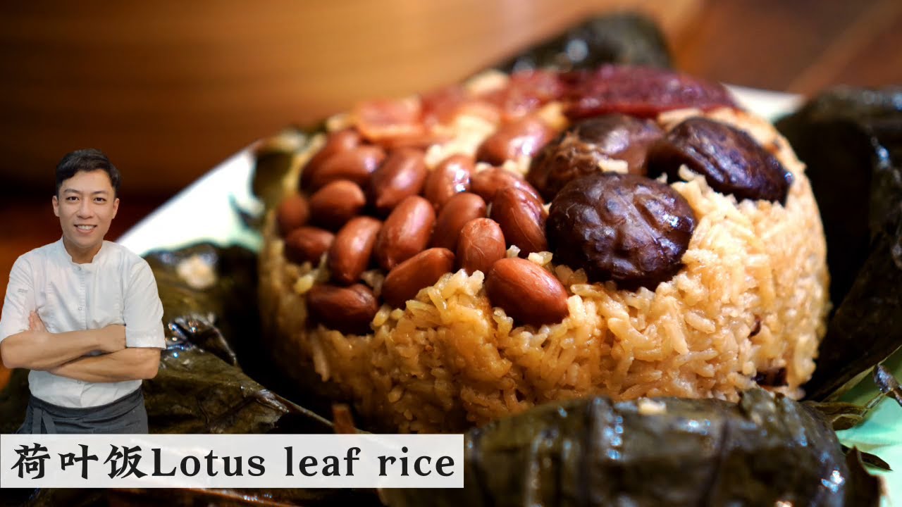 Lotus Leaf Rice 荷叶饭出炉 吃到一粒米不剩还要加饭要我上哪找 | Mr. Hong Kitchen