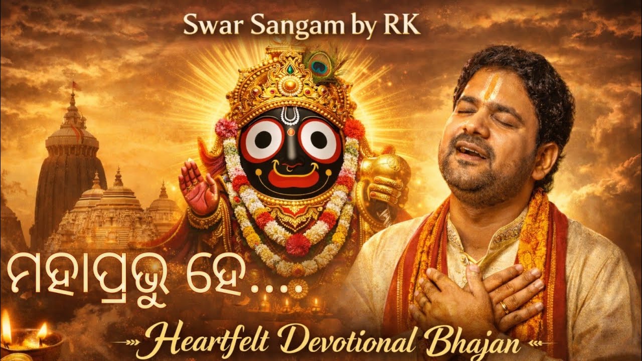 Mahaprabhu he #odiabhajan #song #bhajan #kaliabhajan #jagannathbhajan #newbhajan #devotionalsong 🙏🙏
