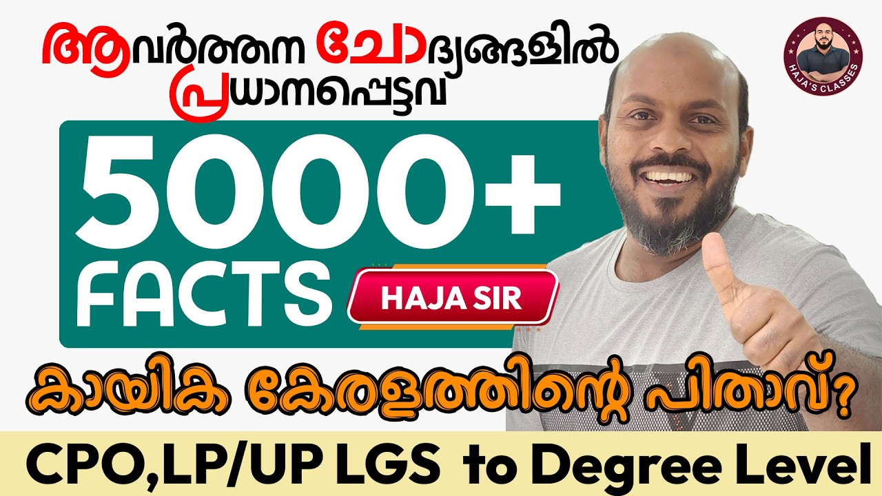 PSC 5000+ Most Repeated Questions | മുഴുവൻ ചോദ്യങ്ങളും ഒരിടത്ത് | HAJA'S CLASSES