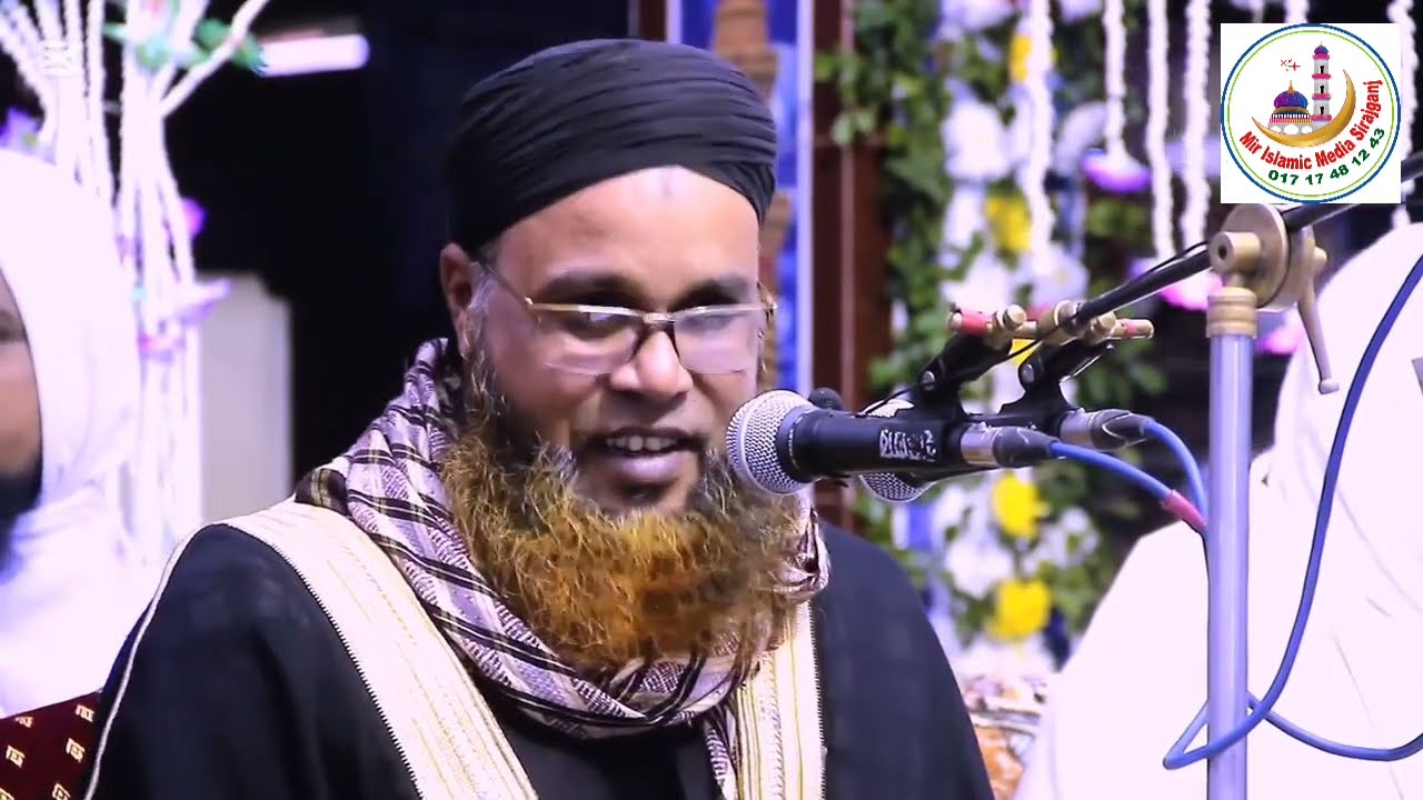 পাট-৩। নবী কারীম (সাঃ) এর শিশুকাল। আলহাজ্ব হাফেজ মাওলানা মীর মোঃ আরিফুল ইসলাম সিরাজী ০১৭১৭৪৮১২৪৩
