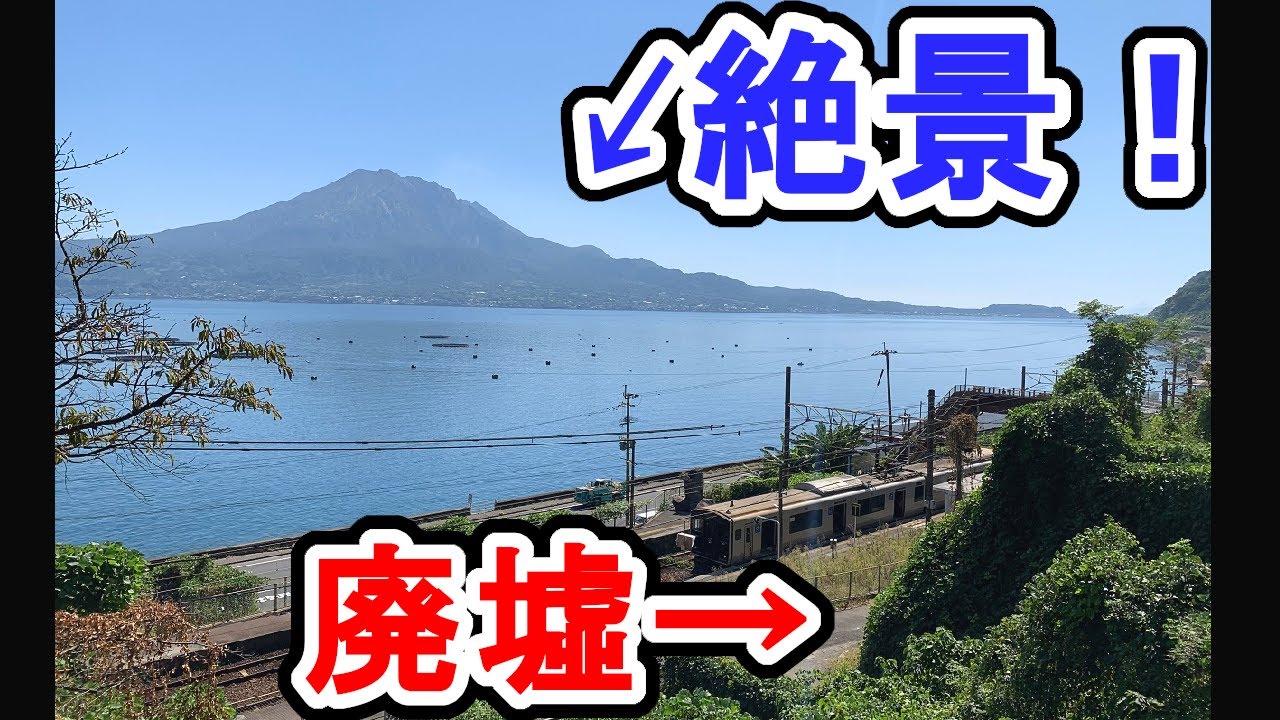 【普通列車も通過！】災害で無人地帯と化した駅　竜ヶ水