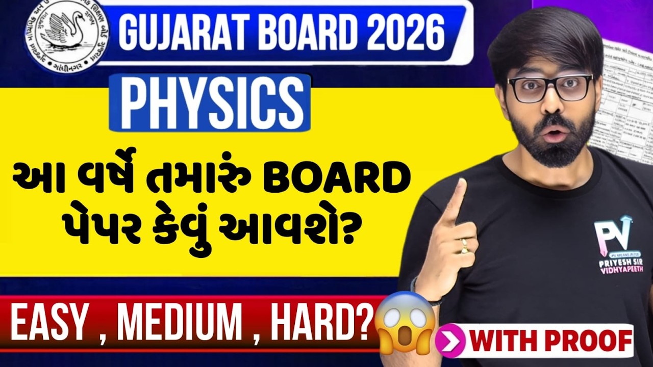 📢BOARD EXAM 2026 PHYSICS PAPER કેવું આવશે? શું પેપર અઘરું આવશે? WITH DETAILED ANALYSIS💯 PRIYESHSIR 🚀