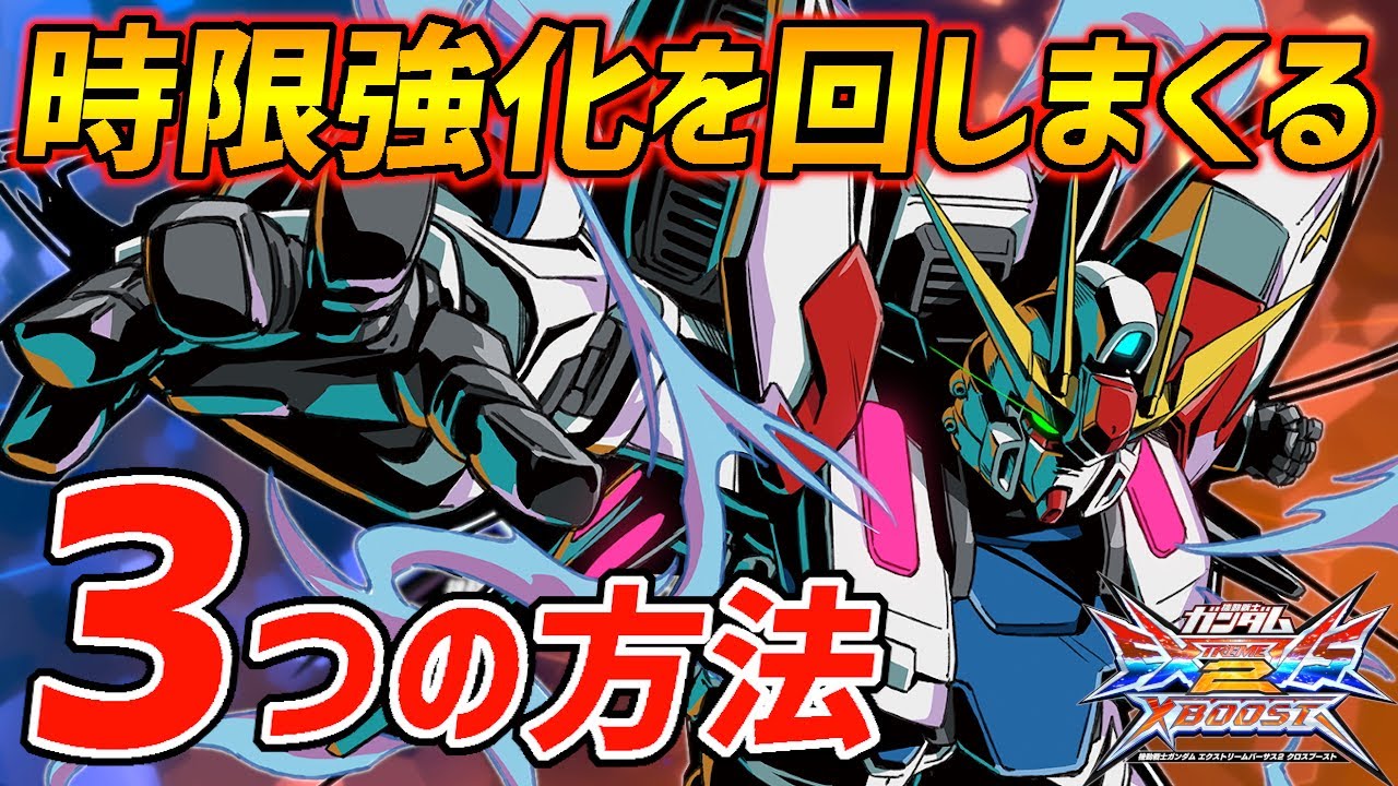 カッコよすぎる新機体のスタビルで勝ち悩んでる人、聞いてくれ！【EXVSXB実況】【スタービルドストライクガンダム視点】【クロブ】