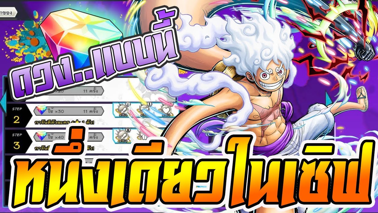 one piece bountyrush สุ่มกาชา นิกะ นิเกลือ no.1 เรื่องการันตี