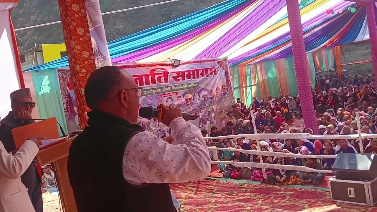  जनजाति समागम में मोहन राणा द्वारा स्वo हरक सिंह रावत एवं स्वoदिवान सिंह खाती के लिए एक मार्मिक गाना