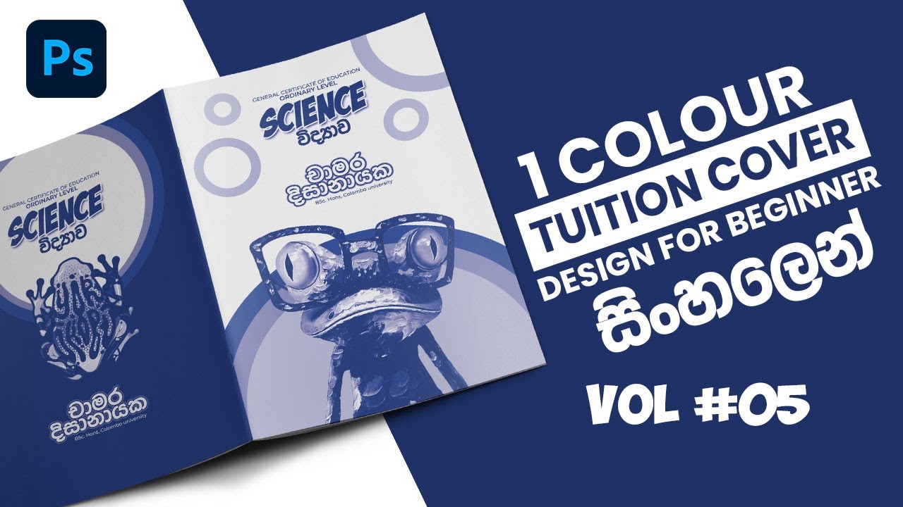 How to Design a One color Tuition Tute Cover Page in Photoshop Part 5 | Sinhala  | SL CRACK