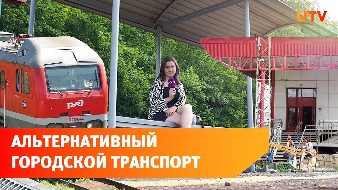 Разгрузят ли электрички городской транспорт?