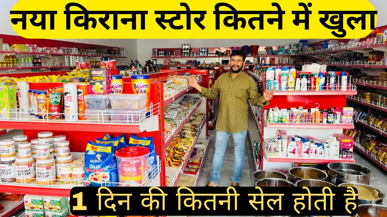 Supermarket Store Kaise Khole |  Kirana Store Open | मेरी दुकान की एक दिन की सेल | Grocery Store |
