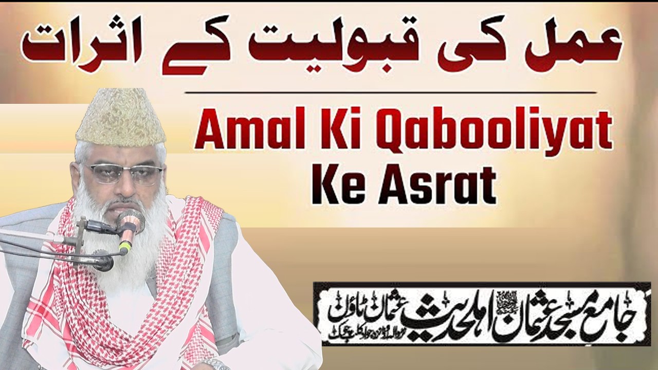 Amal Ki Qubooliyat Kaise Hoti Hai? | Qubool Amal Ke Raaz | Molana Arshad Tarar Sahib