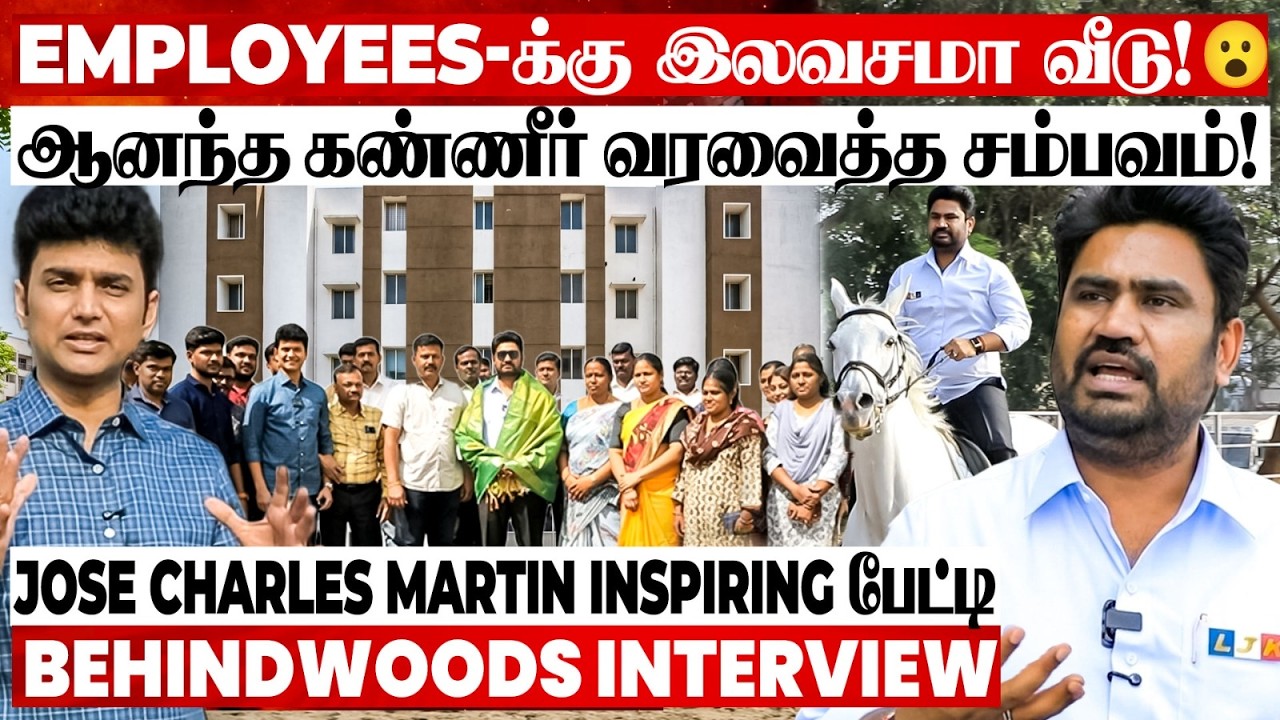 இப்படி ஒரு முதலாளியா😮பல பேரின் Life-ஐ புரட்டிப்போட்ட சம்பவம்🔥Jose Charles Martin Inspiring பேட்டி