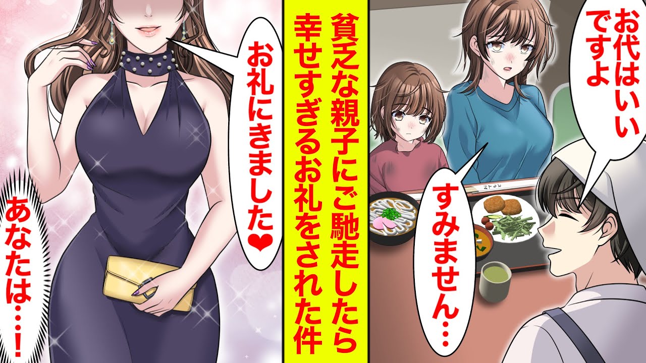 【漫画】貧乏で空腹な親子に食事を振る舞ったら、美女がお礼にきた【恋愛漫画】【ラブコメ】【馴れ初め】